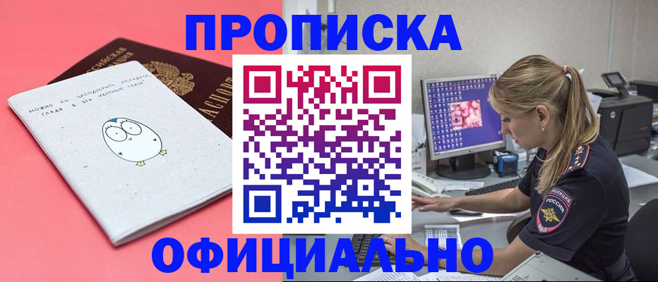 прописка для работы в Бронницах