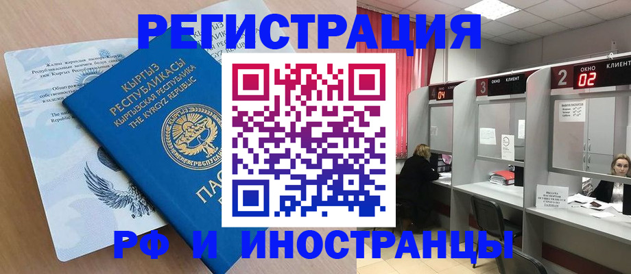 прописка иностранных граждан в Бронницах