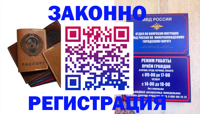 прописка для работы в Бронницах