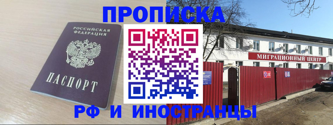 временная регистрация гарантия в Бронницах